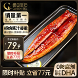 鳗鱼皇后烤鳗鱼蒲烧（评价50万+）整条300g 海鲜预制菜肴生鲜日式加热即食