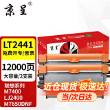 京呈适用联想M7400硒鼓M7450F粉盒LJ2400墨盒M7600D墨粉盒m7650dnf打印机 LT2441/2641H大容量2支（12000页）