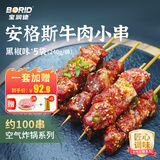 宝润德 安格斯牛肉小串 2.4斤100串 烧烤牛肉串空气炸锅系列 源头直发