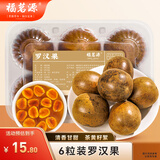 福茗源 罗汉果6个/盒约125克广西永福特罗汉果任大果干清润泡水喝凉茶