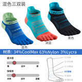 奥尼捷（AONIJIE）五指袜男专业跑步袜子夏季速干袜coolmax运动袜越野跑马拉松袜女 黑色+湖蓝+蓝色 【短筒】 L （43-46码）