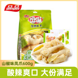 品品 逗嘴泡椒凤爪 山椒味600g 大包装 休闲小吃 追剧办公室网红零食