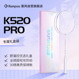薰风（KUMPOO）羽毛球拍全碳素超轻初学者K520升级款熏风K520pro白/蓝 礼盒装粉