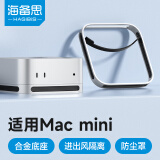 海备思（Hagibis）适用Mac mini M4/M4 Pro支架防尘底座Mac迷你电脑主机配件桌面支撑架散热托