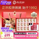同仁堂北京同仁堂即食燕窝胶原蛋白妈妈长辈孕妇补品营养品礼盒70g*18瓶