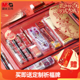 晨光（M&G）文具故宫文化联名学生考试套装中高考必备套装 中性笔/自动涂卡铅笔/替芯/橡皮/尺规 金榜题名15件