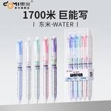 東米东米宝特瓶中性笔刷题笔圆珠学生用黑笔红笔932高颜值碳素速干顺滑日系黑色CS笔芯按动0.5水笔考试 5支莫兰迪色系【盒装】