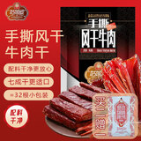 姑娘追手撕风干牛肉干500g原味香辣孜然味新疆塔城特产休闲零食肉干肉脯 原味500g