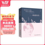 林徽因传---一身诗意千寻瀑，万古人间四月天（新旧版本随机发货） 阅读狂欢节 书香节 阅读节