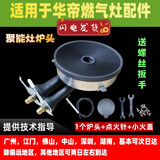 XMQWL适用于华帝聚能灶BH806A/B/C/D/E i10002B燃烧器灶头炉头 807A1/A3天然气带点火针小盖