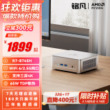 铭凡UM870Slim/690Slim锐龙R7-8745H/R9-6900HX迷你主机电脑八核mini主机高性能游戏办公台式小主机 UM870Slim（R7-8745H) 16GDDR5+1TB（限时