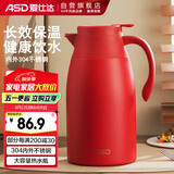 爱仕达（ASD）保温壶家用2L按压式不锈钢暖水壶大容量热水瓶朱顶红RWS20P8WG-R