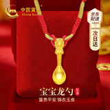 中国黄金CHINA GOLD本命年龙黄金项链足金小金勺吊坠满月周岁六一儿童节礼物送孩子 京速达-足金小龙勺项链