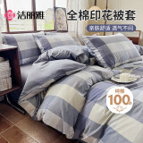 洁丽雅（Grace）100%新疆棉全棉被套单件纯棉被芯罩 弗仑天空150*200cm