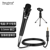 depusheng电容麦克风 直播声卡电脑唱歌网课录音有声书配音吃鸡语音游戏全民K歌主播桌面降噪话筒E300加强版
