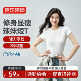 京东京造短袖T恤女罗纹25秋季新款修身显瘦百搭打底衫 白色圆领 M