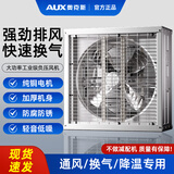 奥克斯（AUX）负压风机工业排风扇排风机强力大功率换气扇养殖厂抽风机400-220v