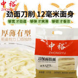 中裕 ZHONGYU 面条 刀削面挂面 山东劲道宽面 爽滑油泼面 速食 1kg