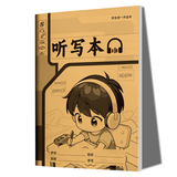 小学生标准作业本环保纸张预防近视错题本绘画本拼写本练字本草稿本语文本拼音本日记本真小楷本听写本数学本竖式本田子本定位英语本 听写本 无规格
