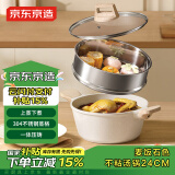 京东京造 汤锅 白麦饭石色不粘汤锅家用煮炖锅 燃气电磁炉通用 带蒸格24cm