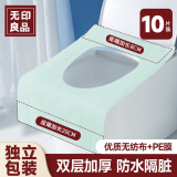 无印良品一次性马桶垫旅行粘贴式旅游酒店防水坐垫产妇坐便垫大号10片