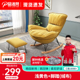 品洛梵  北欧网红摇椅懒人休闲躺椅家用轻奢摇摇椅客厅午睡阳台单人沙发 浅黄色+脚踏(绒布)