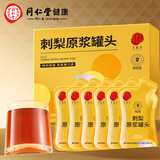同仁堂品牌 北京同仁堂 刺梨原浆300ml(30ml*10) NFC刺梨原果汁实用送礼