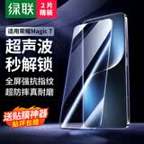 绿联适用荣耀Magic7钢化膜HONOR magic7手机膜全屏超清玻璃防爆抗指纹防刮耐磨贴膜