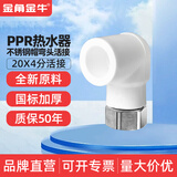 4分20 6分25电热水器活接头ppr活直接 弯头 三通热熔水管配件接头 20*4分活弯头（不锈钢冒）