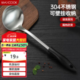 美厨（maxcook）汤勺 304不锈钢大汤勺 加厚勺子长柄炒菜勺粥勺 MCCU6142
