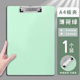 学得乐 马卡龙a4板夹会议文件垫板夹学生用考试专用书写垫板试卷夹加厚书写板会议记录资料夹a5菜单夹板 【A4/1个装】薄荷绿