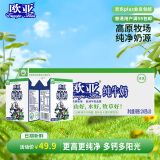 欧亚 纯牛奶200g*20盒整箱  云南大理高原牧场奶源 