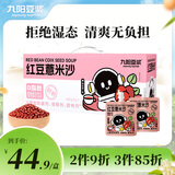 九阳豆浆红豆薏米沙150g*20袋0脂薏米水饮料端午礼盒