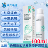 海氏海诺医用透明质酸钠补水修复喷雾 皮肤修护液械字号无菌型100ml/瓶