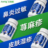 Aehig艾西格抗过敏鼻炎益生菌过敏性鼻窦炎荨麻湿疹皮肤过敏成人儿童 两瓶调理装【舒缓过敏情况】