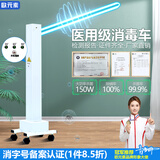 欧元素（ouyuansu）紫外线消毒灯杀菌灯幼儿园移动式消毒车灯臭氧灭菌灯除螨灯 150W 无臭氧 消毒车【电子定时】
