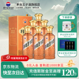茅台王子酒酱香经典  酱香型高度白酒 送礼 婚宴 喜酒 53度 500mL 6瓶 整箱装