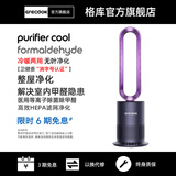 格库（GRECOOK）Air无叶风扇电风扇落地风扇空气循环扇空气净化静音立式家用节能电扇台式无扇叶除菌除甲醛 【医用级认证】净化+凉暖两用TP-09Pro紫罗兰