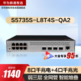 华为数通智选S5735S-L8T4S-QA2(A1)全千兆交换机8口千兆电口+4口千兆光纤口弱三层网管网络网线交换器