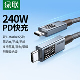 绿联PD240W双头Type-C数据线ctoc充电线适用华为荣耀小米100W超级快充苹果17/16/15平板笔记本电脑1.5m