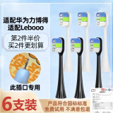 皓卫适配华为lebooo力博得电动牙刷头优漾/星钻2S/LBT203532A/牙刷1/牙刷2/牙刷3智选替换刷头 6支 混搭