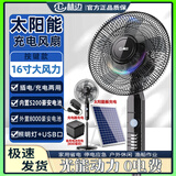 林边林边充电风扇家用落地扇充插两用多功能照明无线户外式太阳能风扇 16寸【太阳能板+内5200豪安+外8000豪安】