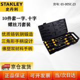史丹利（STANLEY）胶柄一字十字螺丝批组套梅花平口起子改锥套装10件套 65-005C-23