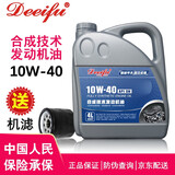 德迩弗原厂适合比亚迪汽车专用机油全合成 四季通用 合成机油 10W-40 SN级 4L 比亚迪F3专用机油