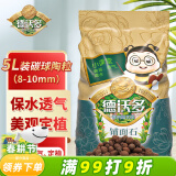 德沃多肥料 碳球陶粒5L(8-10mm) 花盆垫底拌土回填保水透气水培无土栽培基质