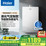 海尔（Haier）【YD5】13升液化气燃气热水器【国家补贴15%】 ECO节能 低水压启动 速热静音 以旧换新 抗风防冻