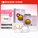 珍视明小黄鸭定制款蒸汽眼罩热敷睡眠遮光发热男女通用薰衣草10片