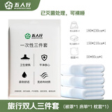 五人行火车旅游一次性旅行装被套一次性床上用品 加厚SMS 被套枕套床单 加厚 旅行三件套（单人）重290g
