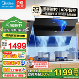 美的（Midea）家用抽油烟机23立方大吸力挥手智控自清洗自动开合侧吸式排吸油烟机燃气灶具热水器套装厨房三件套 【咨询客服享优惠】23m³大吸力一键自清洗 大风量吸烟机