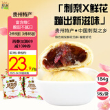 黔康刺梨鲜花饼184g贵州特产小吃零食品玫瑰饼5枚办公室早餐传统糕点
